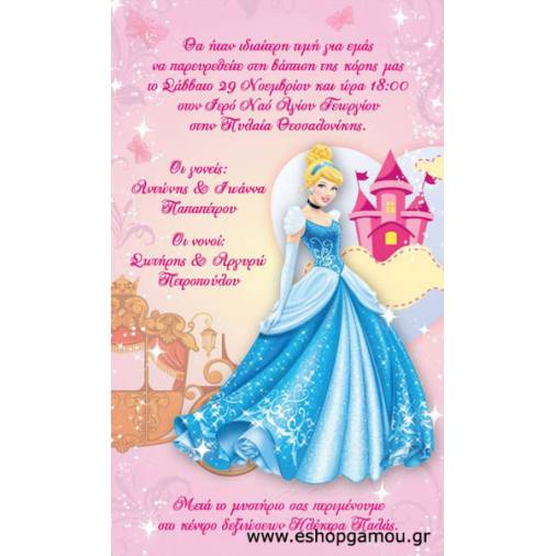 Οικονομικά Προσκλητήρια Παπυράκια Κορίτσι 9,5Χ16εκ.