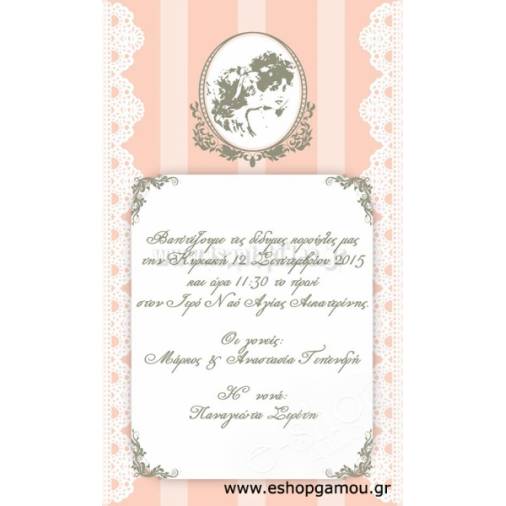 Οικονομικά Προσκλητήρια Παπυράκια Κορίτσι 9,5Χ16εκ.