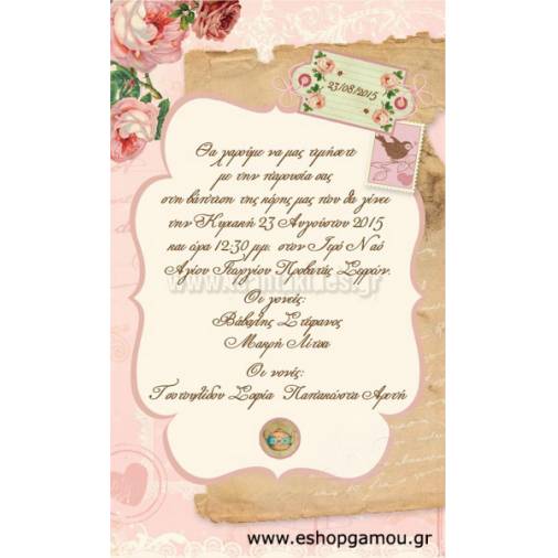Οικονομικά Προσκλητήρια Παπυράκια Κορίτσι 9,5Χ16εκ.