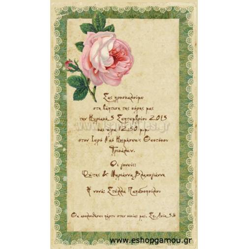 Οικονομικά Προσκλητήρια Παπυράκια Κορίτσι 9,5Χ16εκ.