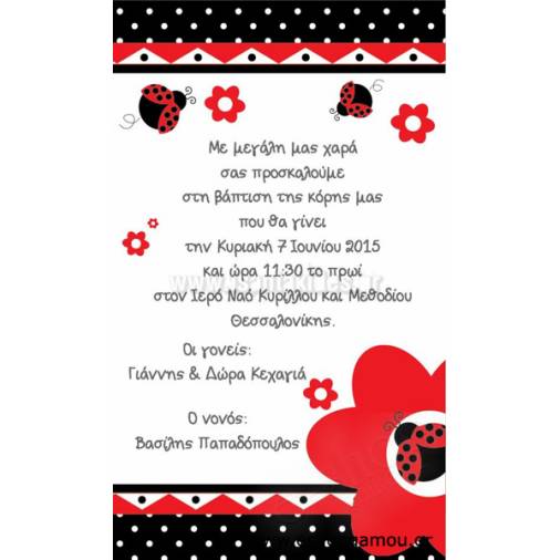 Οικονομικά Προσκλητήρια Παπυράκια Κορίτσι 9,5Χ16εκ.