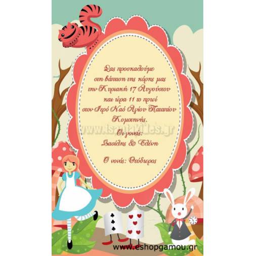 Οικονομικά Προσκλητήρια Παπυράκια Κορίτσι 9,5Χ16εκ.
