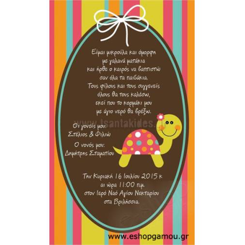 Οικονομικά Προσκλητήρια Παπυράκια Κορίτσι 9,5Χ16εκ.