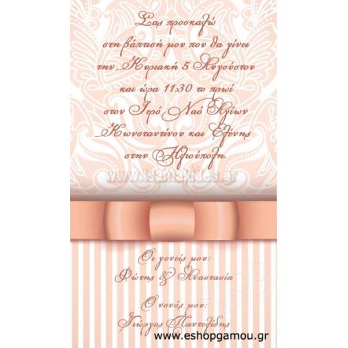 Οικονομικά Προσκλητήρια Παπυράκια Κορίτσι 9,5Χ16εκ.