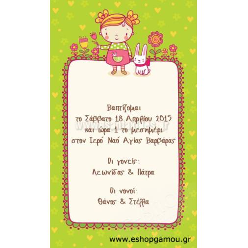 Οικονομικά Προσκλητήρια Παπυράκια Κορίτσι 9,5Χ16εκ.