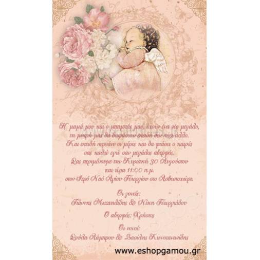 Οικονομικά Προσκλητήρια Παπυράκια Κορίτσι 9,5Χ16εκ.