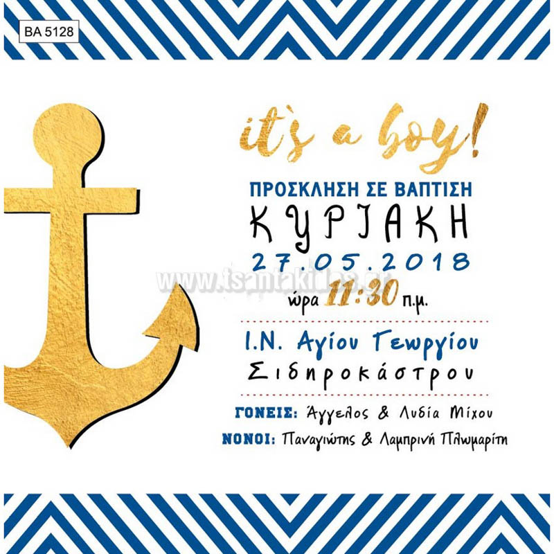 Οικονομικά Προσκλητήρια Βάπτισης Αγόρι