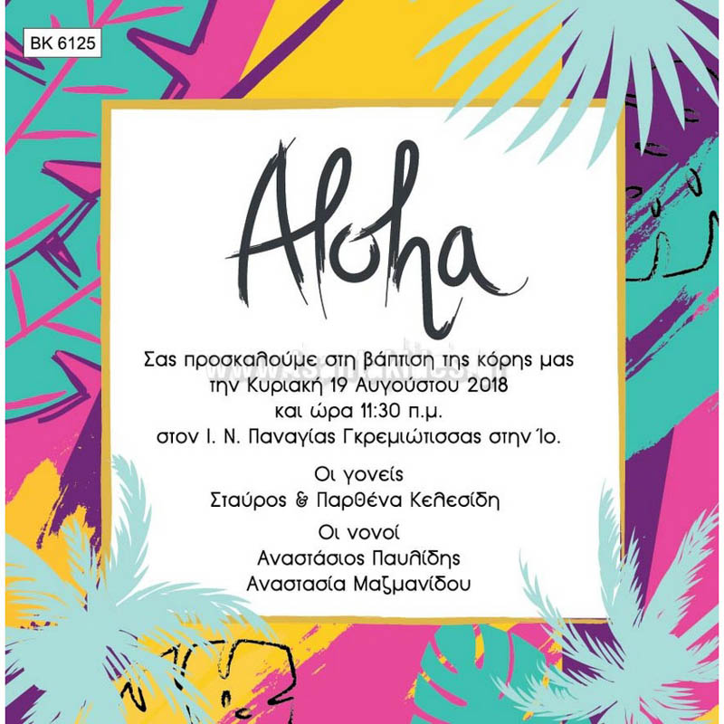 Οικονομικά Προσκλητήρια Βάπτισης Κορίτσι